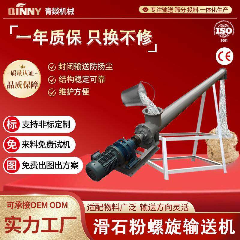 滑石粉螺旋输送机蛟龙上料机全自动输送小型粉料颗粒水平输送机,搬运/仓储/物流设备,输送机,淘宝优惠券,粉丝福利购,淘宝优惠卷