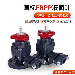 FRPP液面计拷克PP双法兰考克液位计塑料角阀耐腐蚀酸碱管