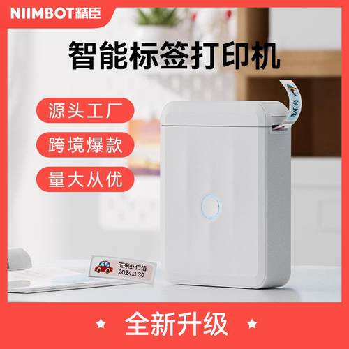 D110_M家用热敏不干胶手持便携式蓝牙迷你标签打印机轻巧
