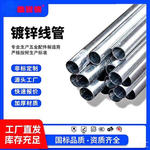 KBG/JDG穿线管20管金属热镀锌走线铁线管可弯电线管