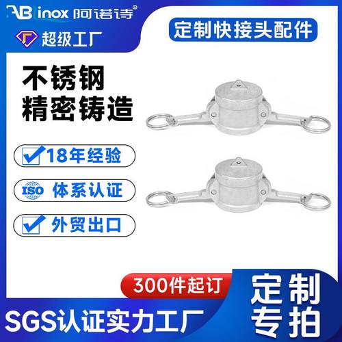 304/316不锈钢快速接头DC扳把式母头堵头加工硅溶胶精密铸造厂家