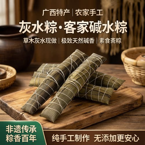 厂家限时促销 买灰水粽送白砂糖