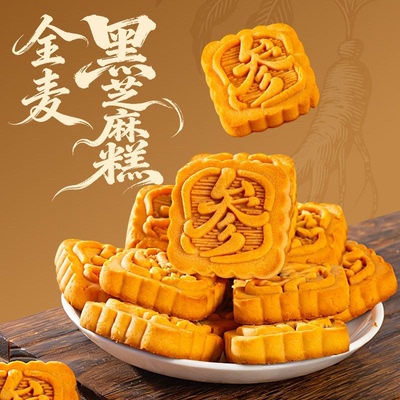 黑芝麻糕传统中式糕点心黑芝麻糕
