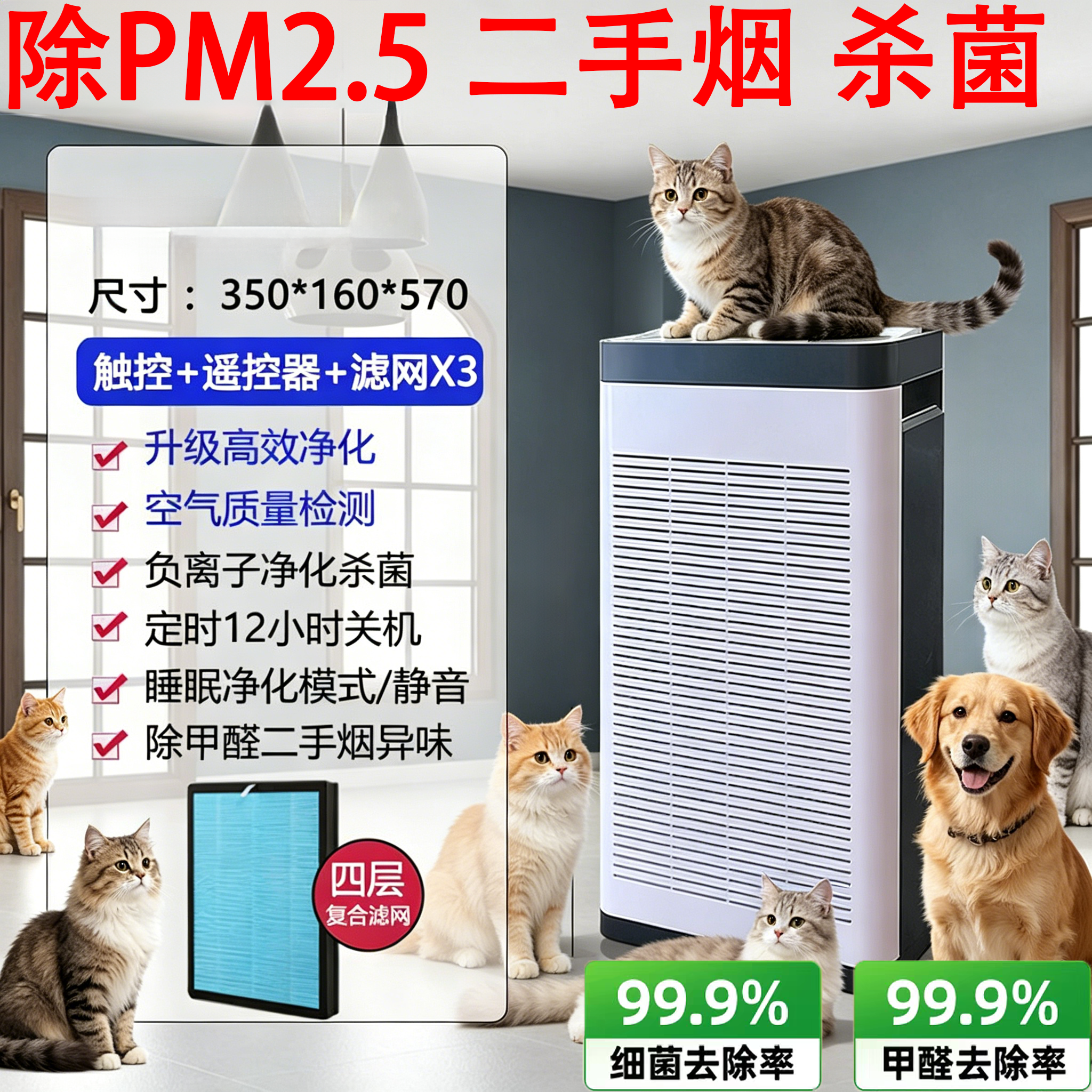 空气净化器吸猫毛宠物浮毛除颗粒物HEPA滤网除甲醛宠物专用活性炭
