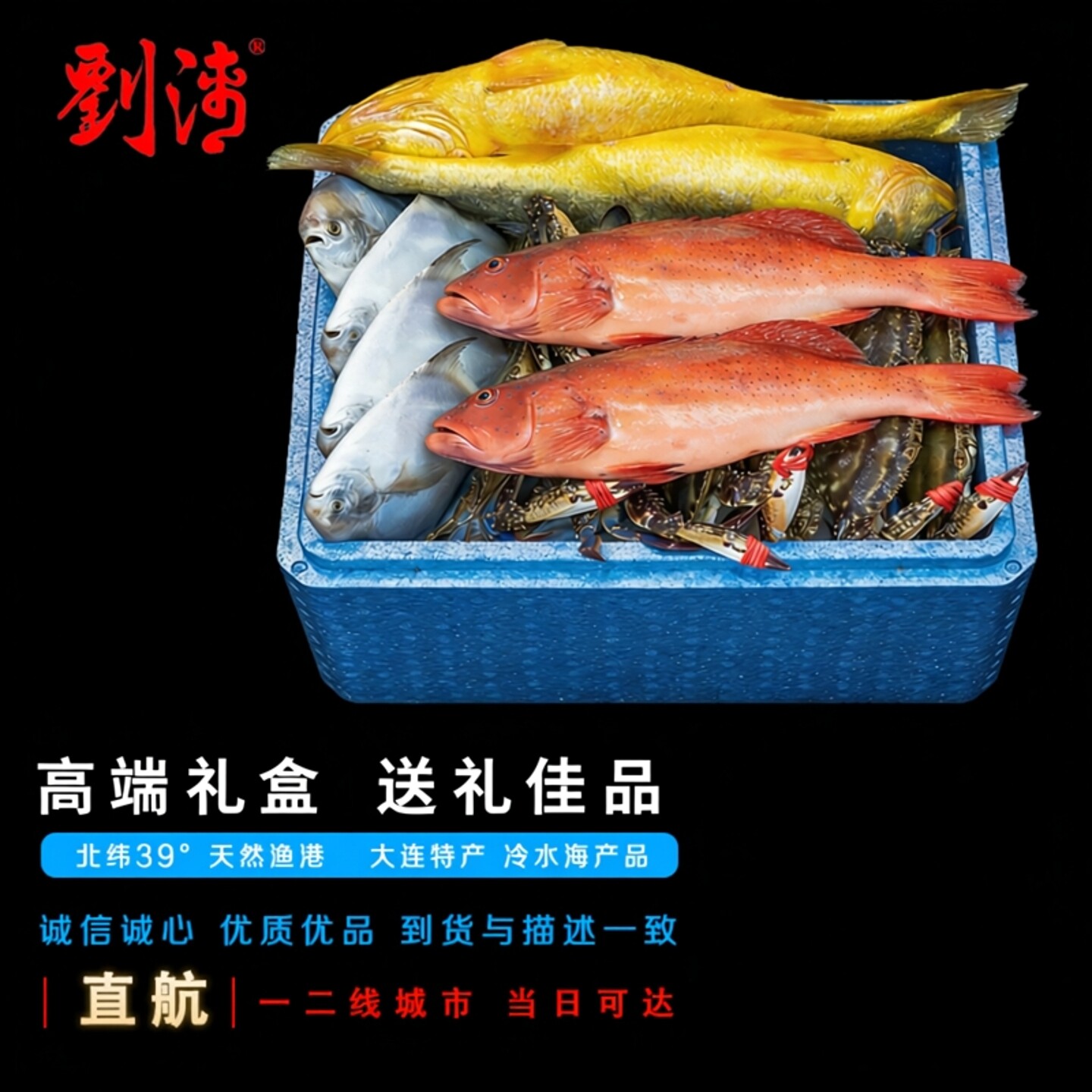 刘清 大连地产鲜货海鲜大礼包6kg 4种新鲜水产 送礼海鲜礼盒