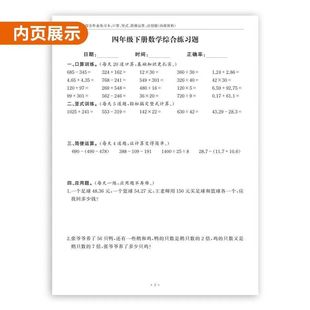 脱式 小学四年级数学上下册口算竖式 计算应用题寒暑假综合练习题卡