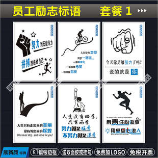 员工励志标语车间办公室展板挂图会议室宣传海报上墙企业文化标语