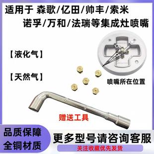 气咀 适用帅丰森歌亿田集成灶喷嘴配件上进风改气源喷火咀燃气改装