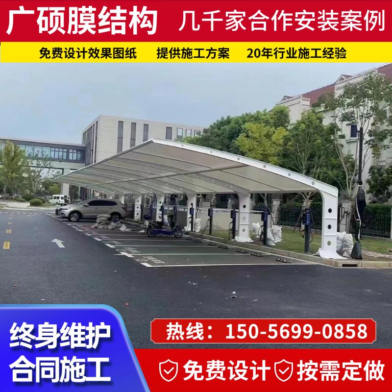 户外电动车充电桩车棚小区膜结构电瓶车停车棚工厂汽车遮阳篷雨蓬