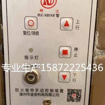 群达DZ-SD-002防火卷帘门控制SF开关盒FJK-SD-QD001金安按钮面板