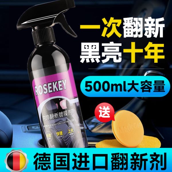 剂剂表板蜡件镀晶黑色上光划痕修复汽车光塑料内饰保养还原新翻亮