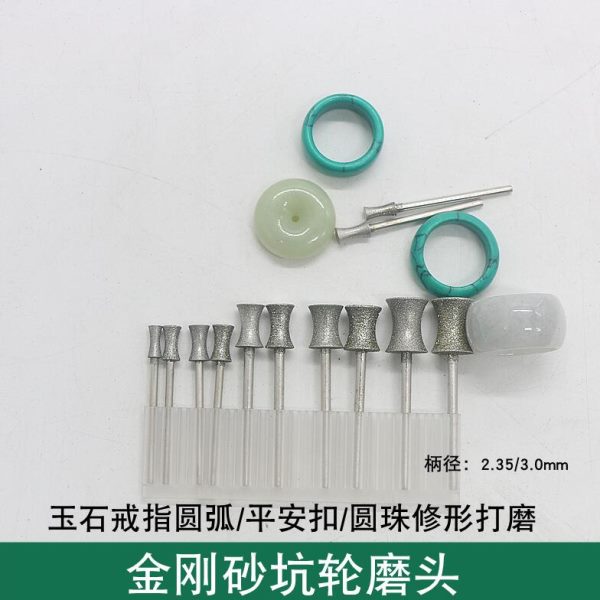 戒指坑轮玉石打磨抛光工具扳指圆珠平安扣修形凹型玉雕金刚砂磨头