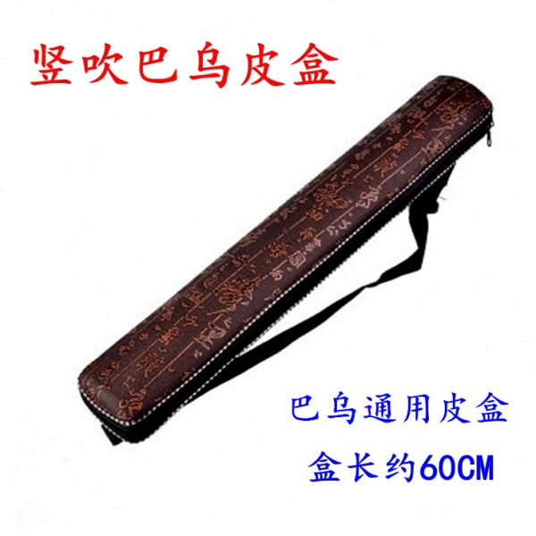 精致巴乌皮盒皮革乐器盒乐器配件双管巴乌专用F调G调乐器背包配件