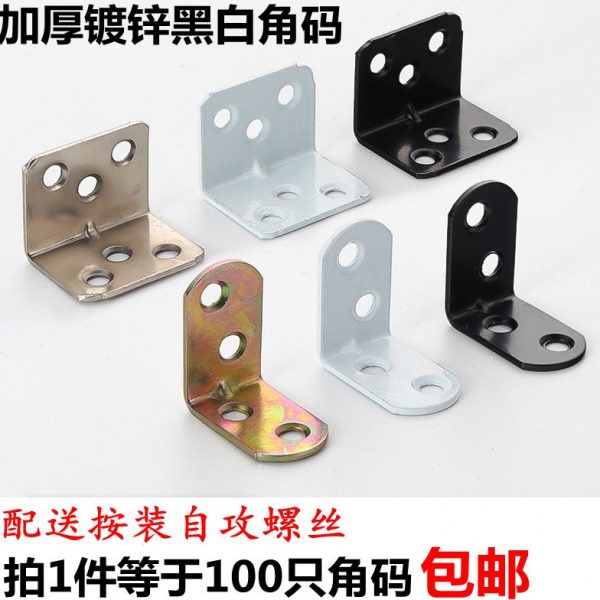 镀黑白角码90度直角固定器l型t型三角铁支架层板托家具五金连接件