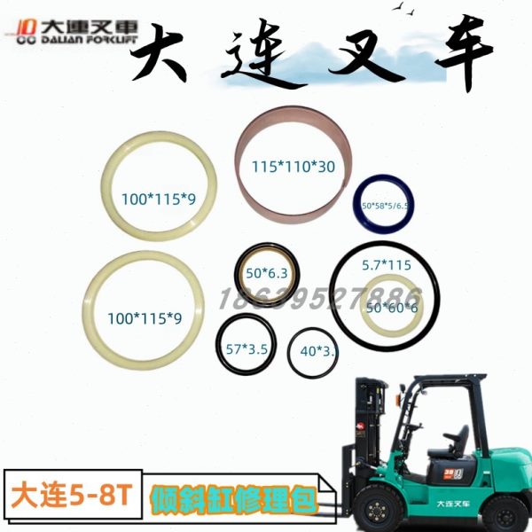 大连叉车3吨3.5吨倾斜/提升/中缸/转向/油缸油封修理包配件叉车油