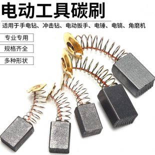 碳刷各种型号弹簧碳刷手电钻角磨机切割机炭刷多型号电动工具配件