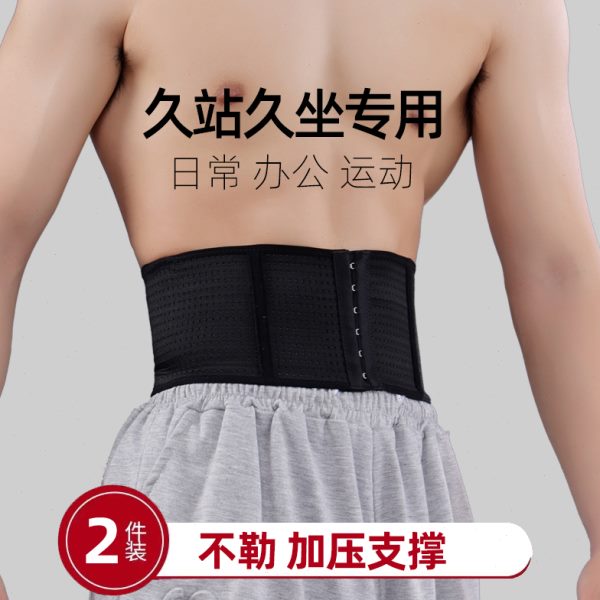 运动训练高端护腰带神器男士专用跑步开车久坐久站干活办公室上班