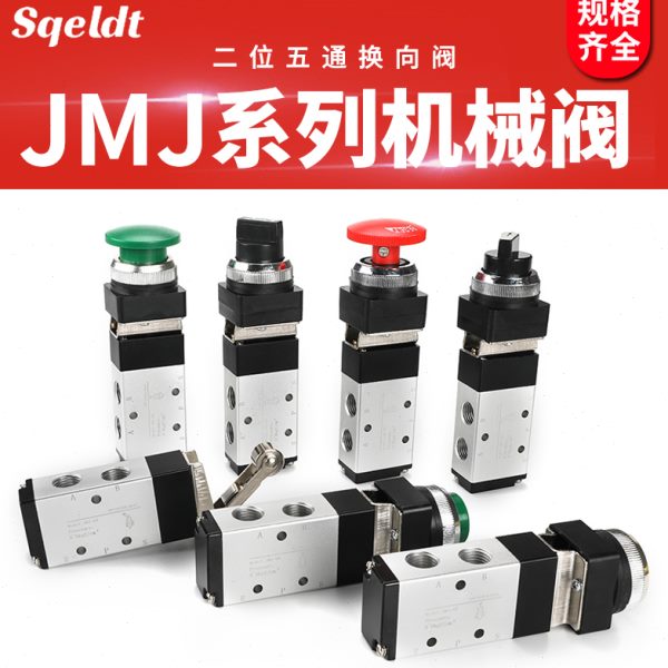 机械阀二位五通JMJ-01/02/03/04按钮旋钮滚轮式气控阀气动换向阀