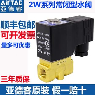 亚德客电磁阀24V电磁放水阀开关阀常闭2W050 原装 10电动阀220V2KW