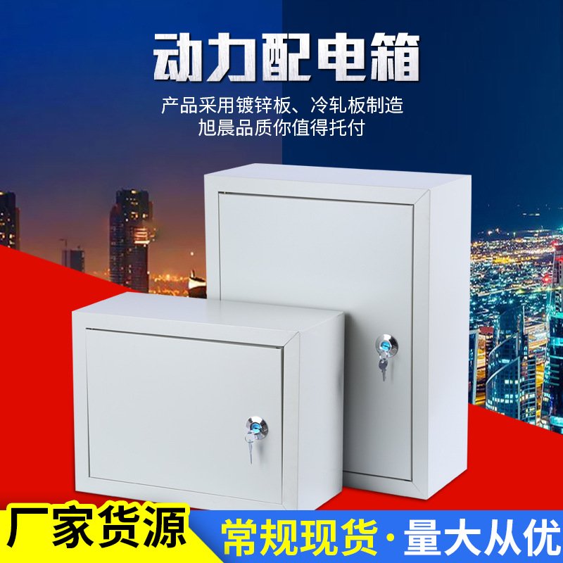 动力箱配电箱户外电表箱厂家冷轧外壳控制箱明装电箱横竖式检修箱