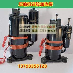 空调压缩机加热带曲轴箱加热器涡轮机伴热带发热硅橡胶管道电热带