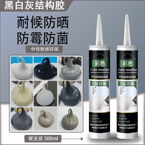 灰色玻璃胶防水防霉耐候密封胶中性硅酮结构胶门窗填缝强力美容胶