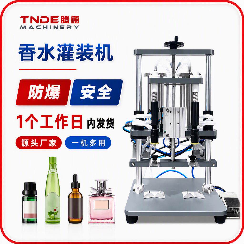 防爆灌装机气动香水花露水精油定液面灌装机双头真空负压灌装机