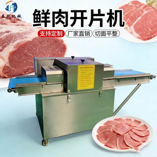 输送带式切肉机Beef Jerky CutterBeef Jerky Processing Equipme