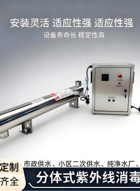 分体式紫外线消毒器学校医院物业25-30T316材质智能控制紫外杀菌