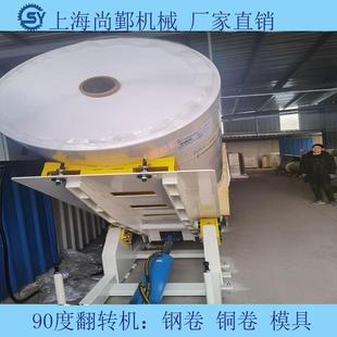 全自动液压翻转台 90度翻模机 90度模具翻转机翻钢机厂家优惠