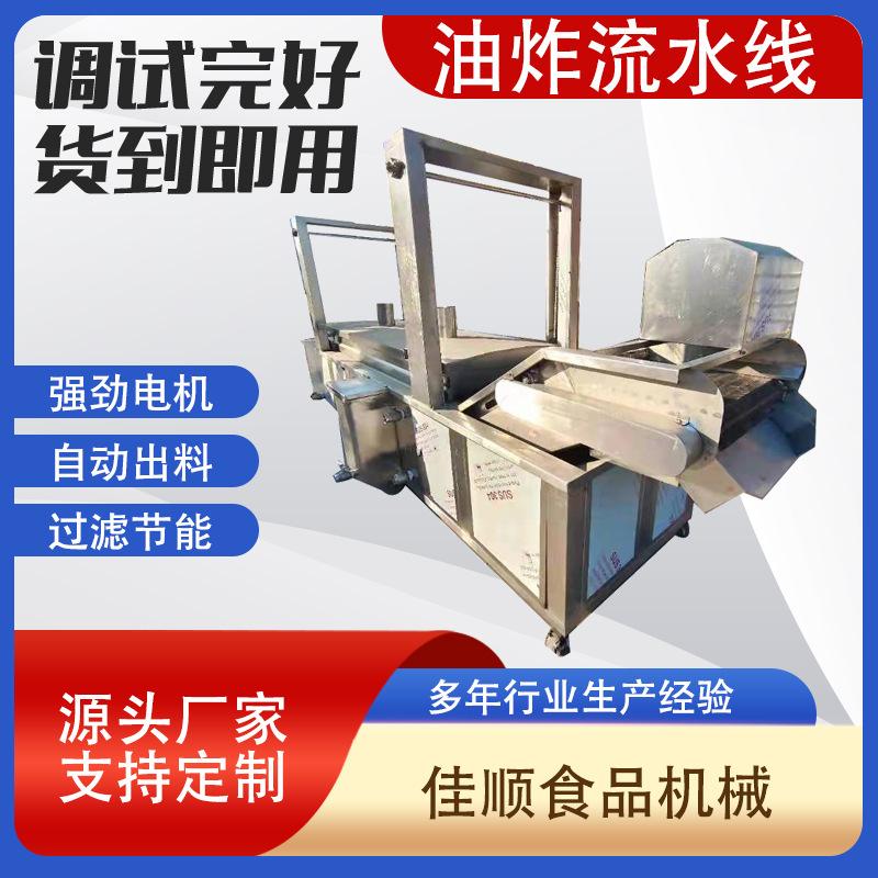 小型干脆面油炸线 全自动薯条油炸设备 花生油炸流水线
