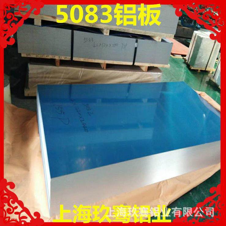 玖骞铝业 5083铝板 船舶铝板 可提供CCS证书 厂价直销 5083铝合金