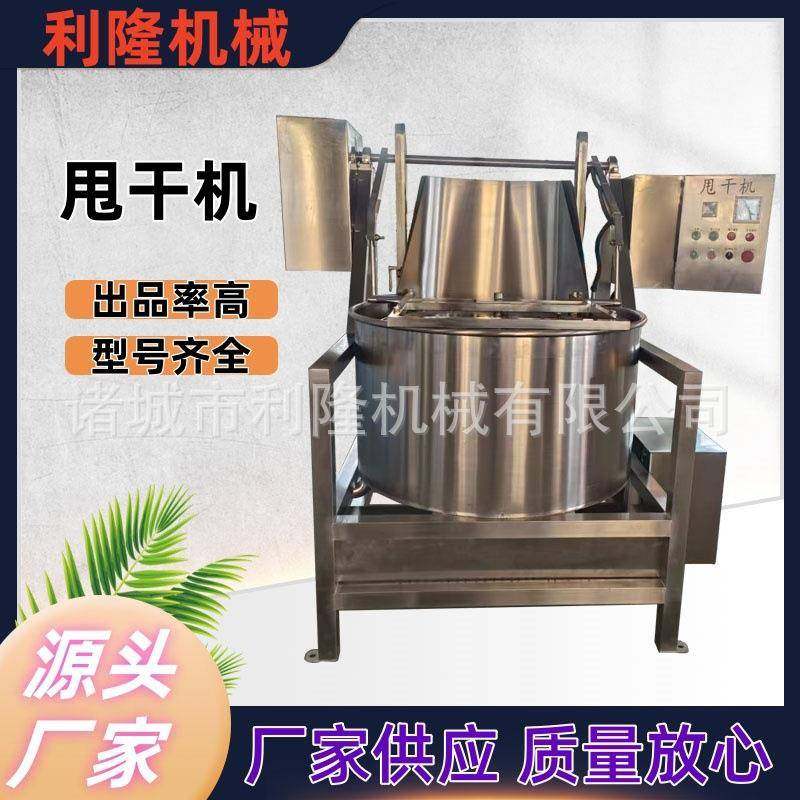 多功能脱水脱油机 焯水蔬菜黄瓜条脱水机 不锈钢发泡木耳甩干设备