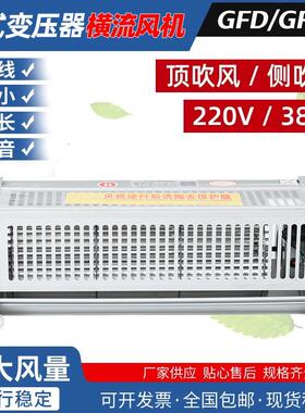 A2GF/A3GF/A4GF/A5GF 干式变压器散热横流式冷却风机风扇380V