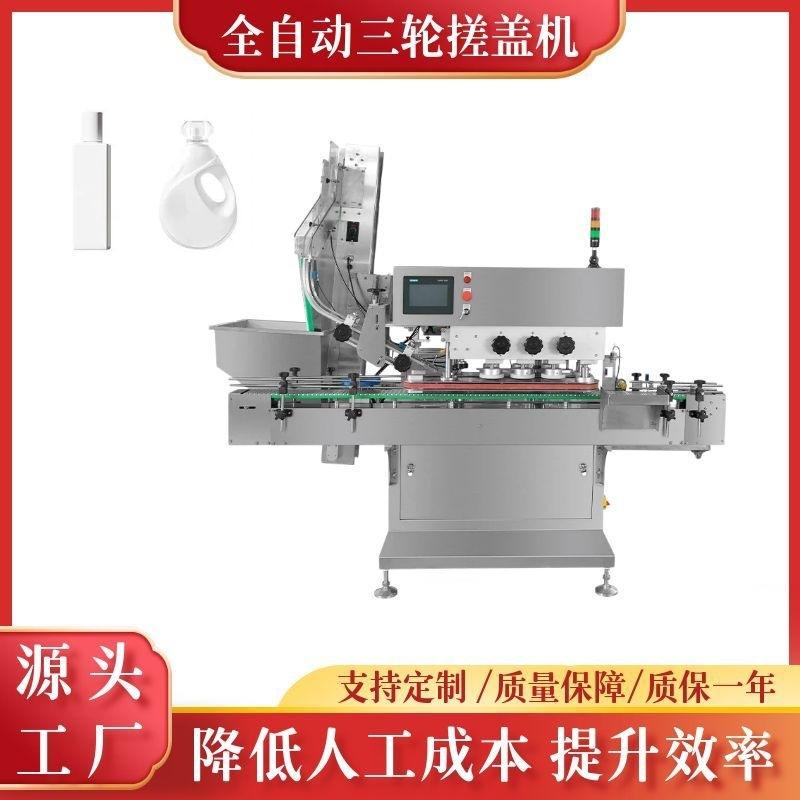 三轮搓盖机 翻盖玻璃瓶瓶盖旋盖机械 螺纹盖双层盖拧盖机器设备
