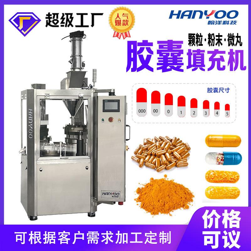 厂家自产 NJP/ GL全自动胶囊填充机 胶囊灌粉机 粉末微丸灌装器