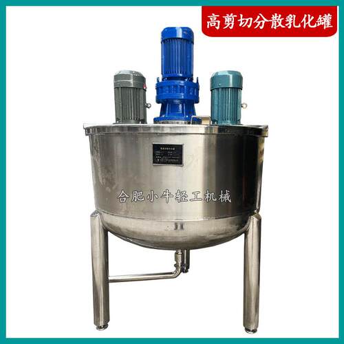 不锈钢高速分散剪切乳化罐单层双层蒸汽电加热高剪切乳化机配料罐