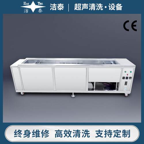 洁泰料带工业超声波清洗机 手机端子铜带在线清洗除油设备 厂家