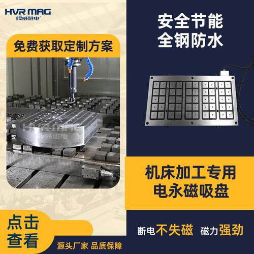 电永磁吸盘数控机床加工吸盘方格强磁吸盘精密加工电控永磁吸盘