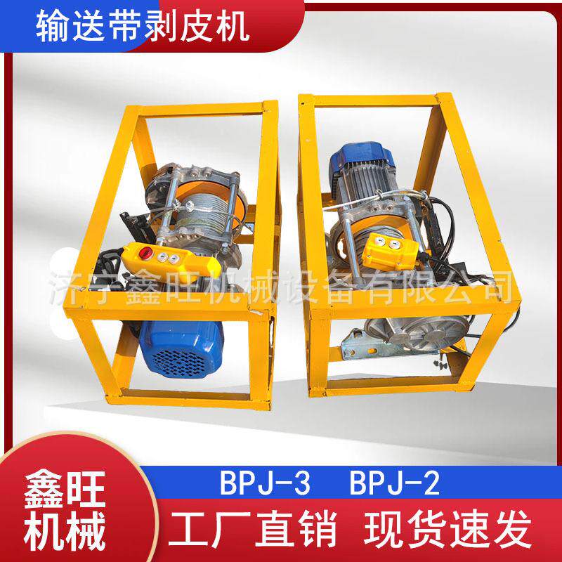 供应输送带剥皮机 BPJ-3剥头机胶层剥皮夹子皮带扒皮分层带扒头机