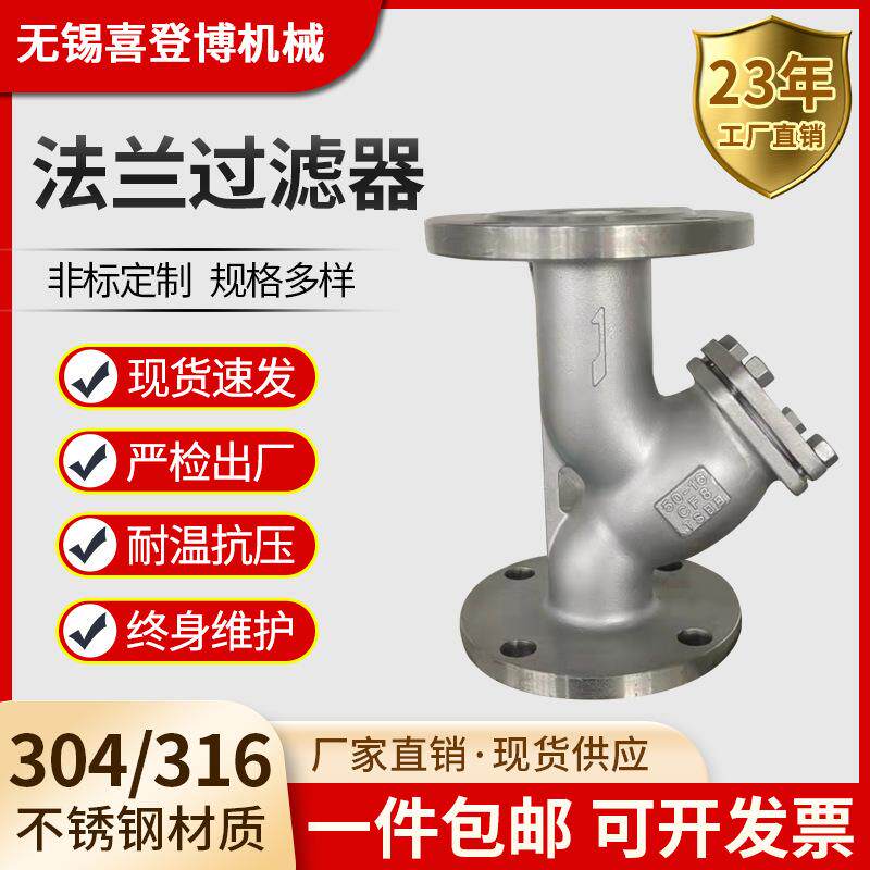 304 316L不锈钢法兰式过滤器Y型GL41W 管道排污过滤法兰阀门DN50