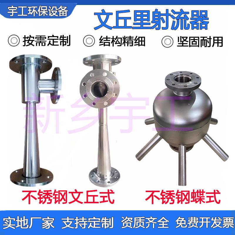 不锈钢碟式射流曝气器蒸汽喷射好氧池水下工业废水污水曝气机设备