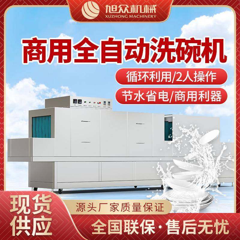 洗碗机商用全自动大型学校食堂单位餐厅清洗消毒烘干长龙式洗碗机