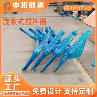 桨式 三叶式 搅拌设备 泥浆不锈钢搅拌器变截面螺旋式 搅拌机 搅拌器