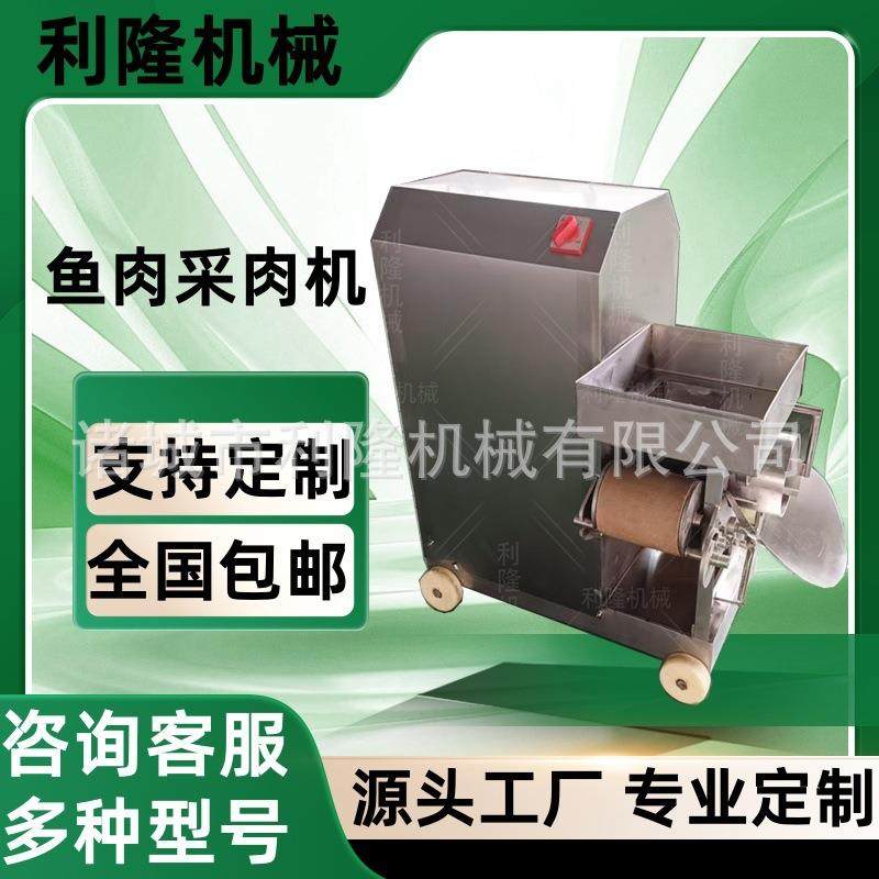 全自动鱼泥虾泥蟹泥机 加工鱼糜设备 鲅鱼鱼肉采肉机,清洗/食品/商业设备,肉制品加工设备,淘宝优惠券,粉丝福利购,淘宝优惠卷