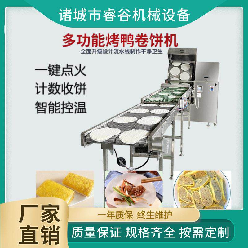 商用千层饼烤饼机荷叶饼春饼丝娃娃皮饼机烤鸭饼机全自动春卷皮机