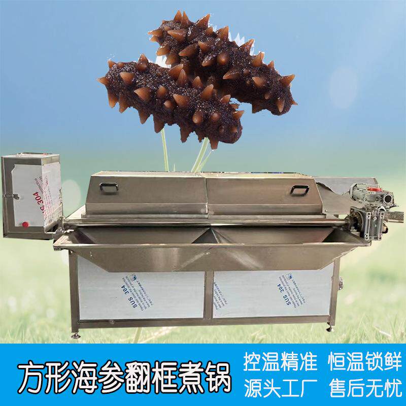 方形海参翻框煮锅海参搅拌煮锅漂烫杀青定 制锅燃油燃气加热煮锅