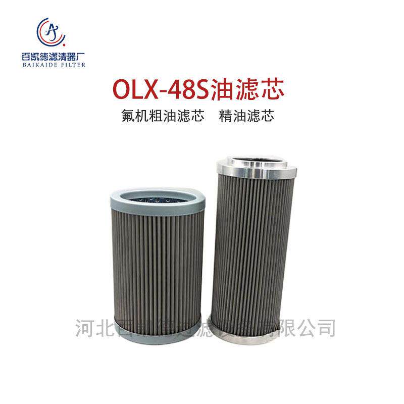 氟利昂螺杆机OLX-48S油滤芯比泽尔法斯克粗油滤芯精油滤芯OLX-48W