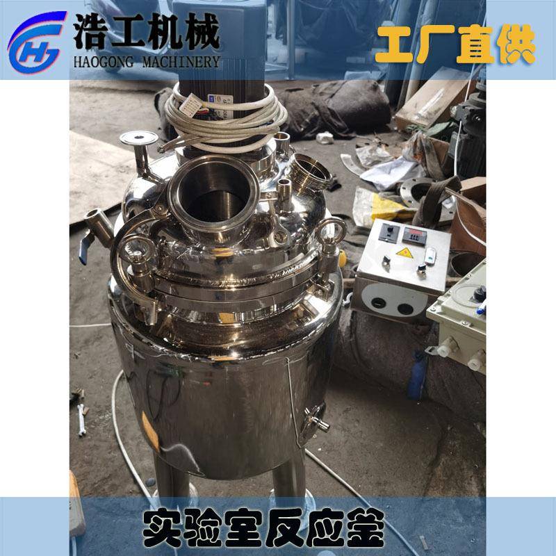 实验室用反应釜 双层不锈钢反应釜 304-316不锈钢反应釜