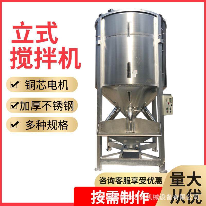 保定塑料颗粒烘干循环拌料机色母粒子立式混合机不锈钢立式搅拌机
